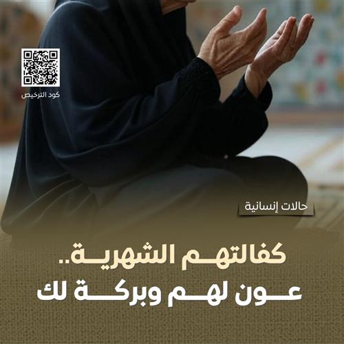  كفالة أرملة تعاني من أمراض مزمنة (2)