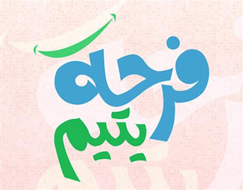 اسعد يتيم يوميا