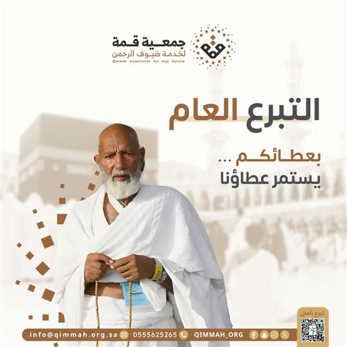 التبرع العام