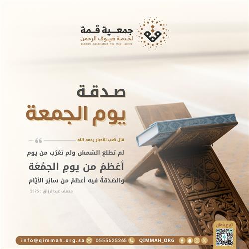 صدقة يوم الجمعة