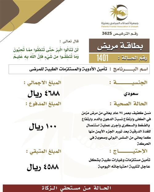 بطاقة مريض 1401