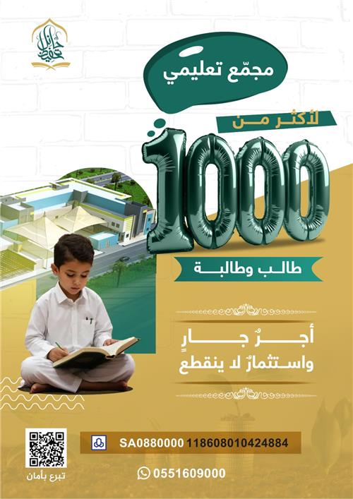 المرحلة الثالثة من المشاريع القرآنية الاستثمارية الثلاثة