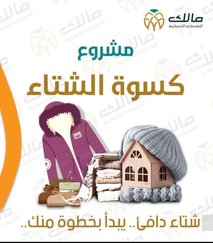 لمسة دفء