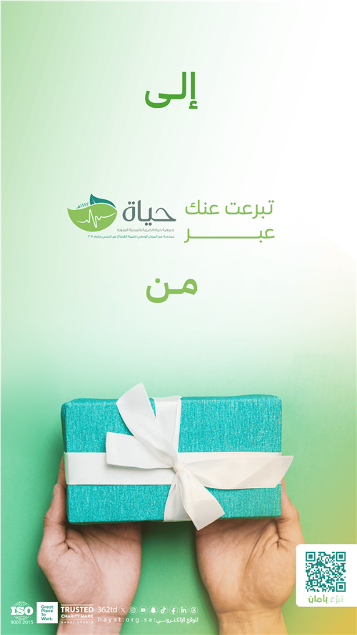  ⁠اهديهم أجرًا 