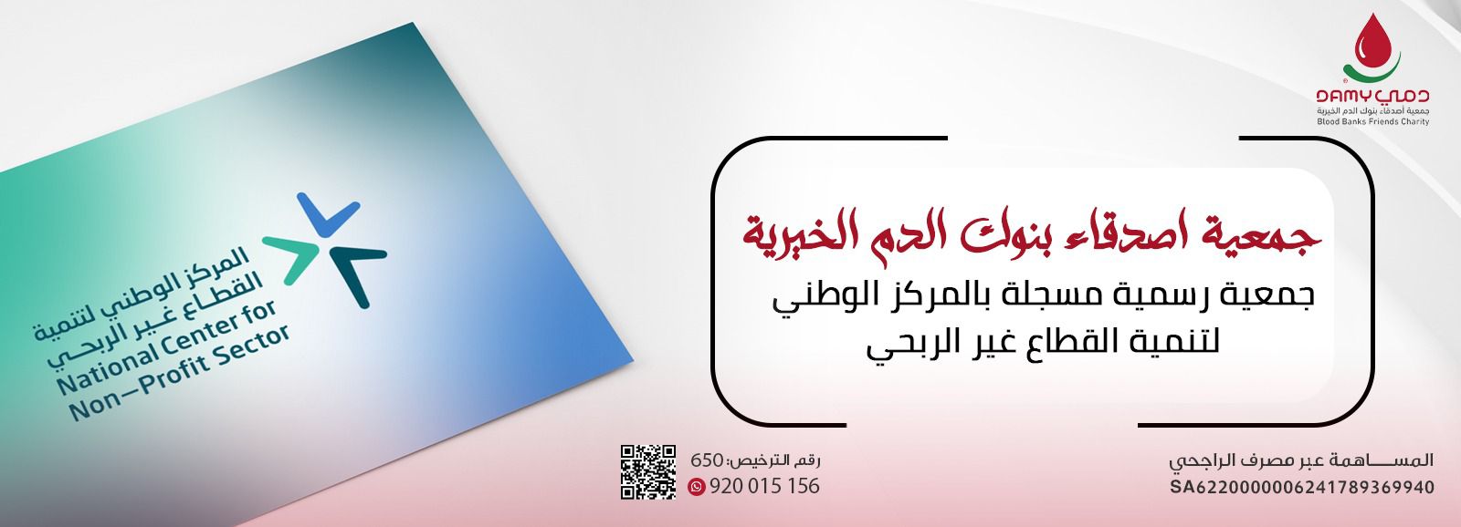 مشروع قطرة إنقاذ
