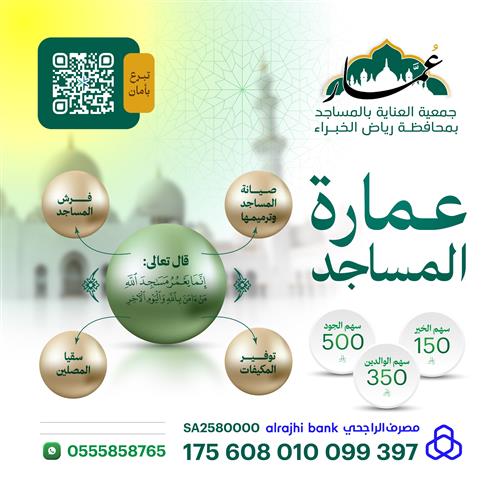 عمارة المساجد
