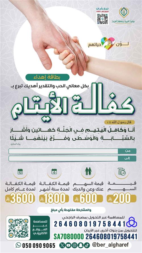 اهداء كفالة أيتام