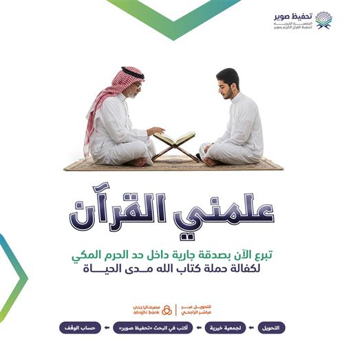 علمني القرآن