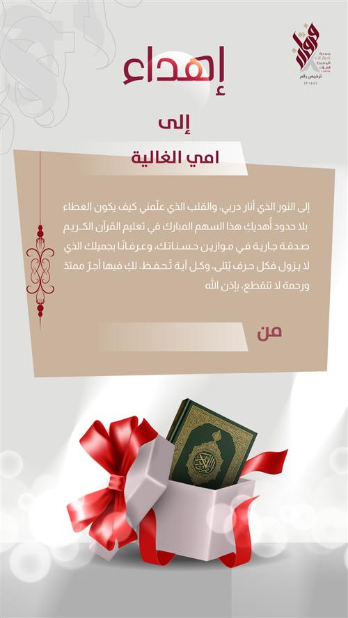 بطاقة اهداءات متنوعة