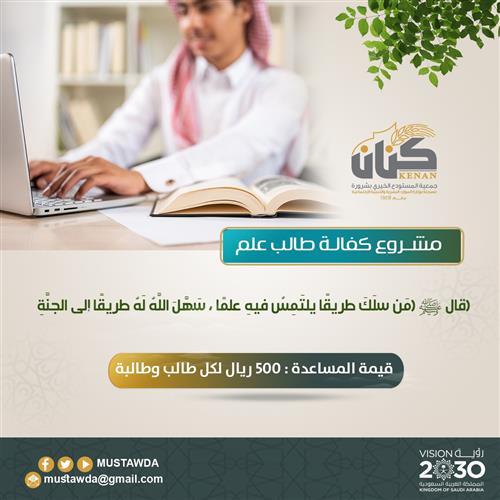 كفالة طلاب العلم 