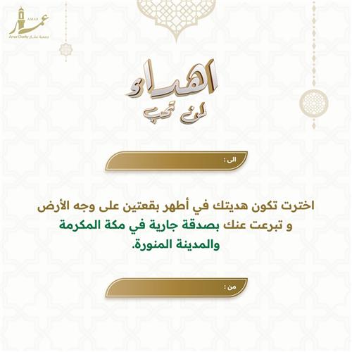 إهداء صدقة يوم الجمعة