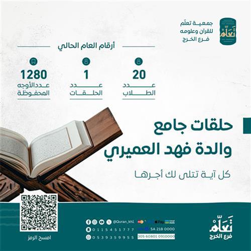حلقات جامع والدة فهد العميري