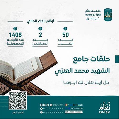  حلقات جامع الشهيد