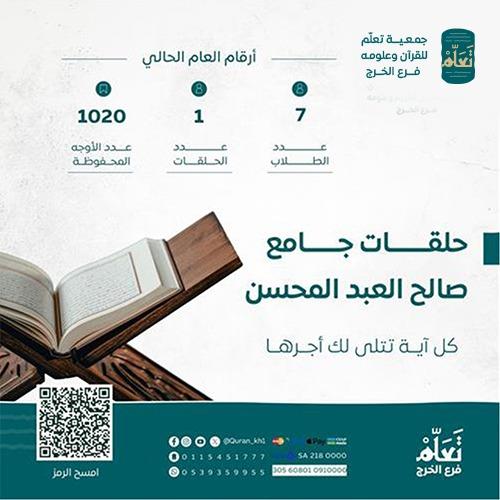 حلقات جامع صالح العبدالمحسن