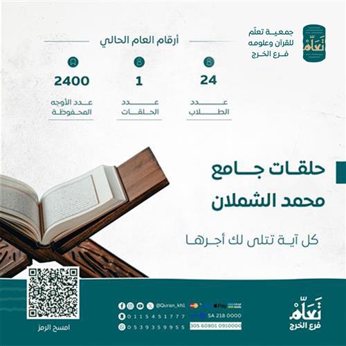  حلقات جامع الشملان