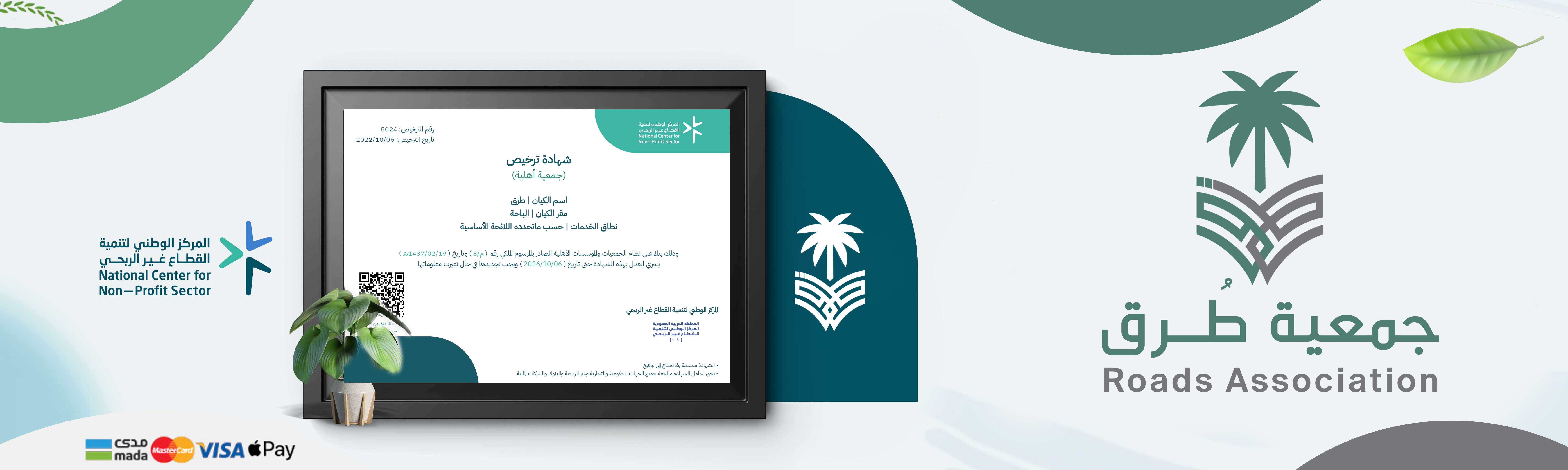 مشروع طريق الحمراء