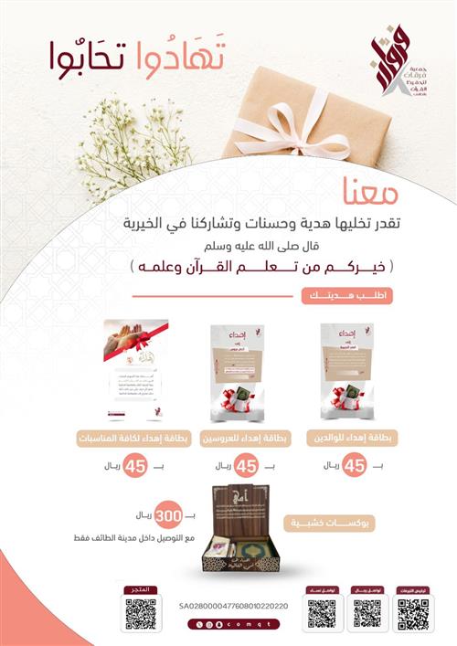 بطاقة اهداءات متنوعة