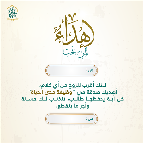 إهداء مشروع وظيفة مدى الحياة