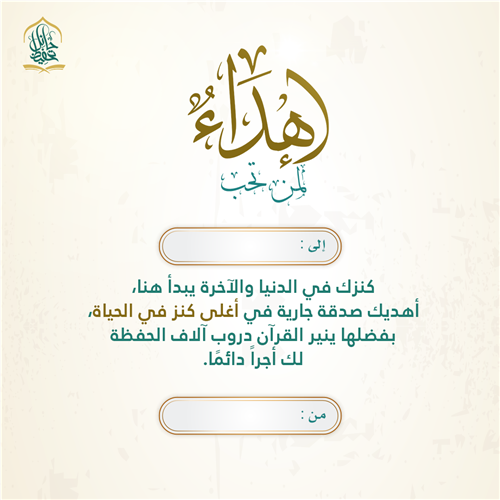 إهداء مشروع  أغلى كنز في الحياة