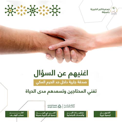 اغنيهم عن السؤال