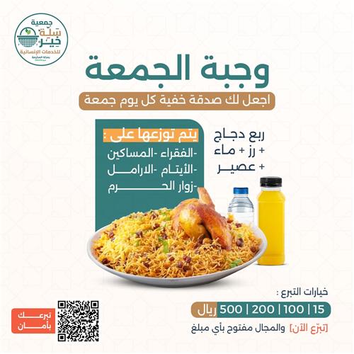 وجبة الجمعة 2