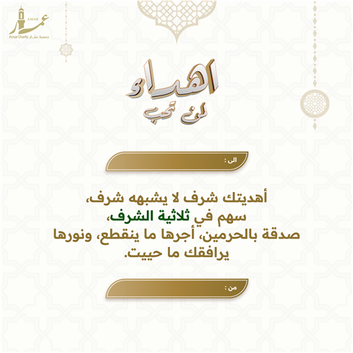 إهداء ثلاثية الشرف