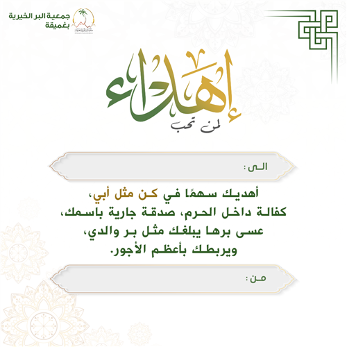 إهداء مشروع كن مثل أبي