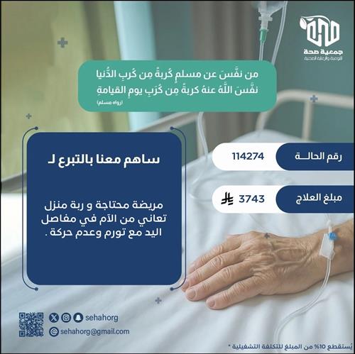 مريضة تتألم من مفاصل يدها مع تورم وعدم حركة