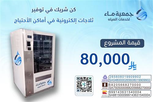 شريكنا في توفير الثلاجات ذاتية التوزيع
