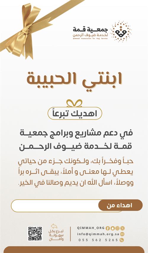 إهداء الإبنة