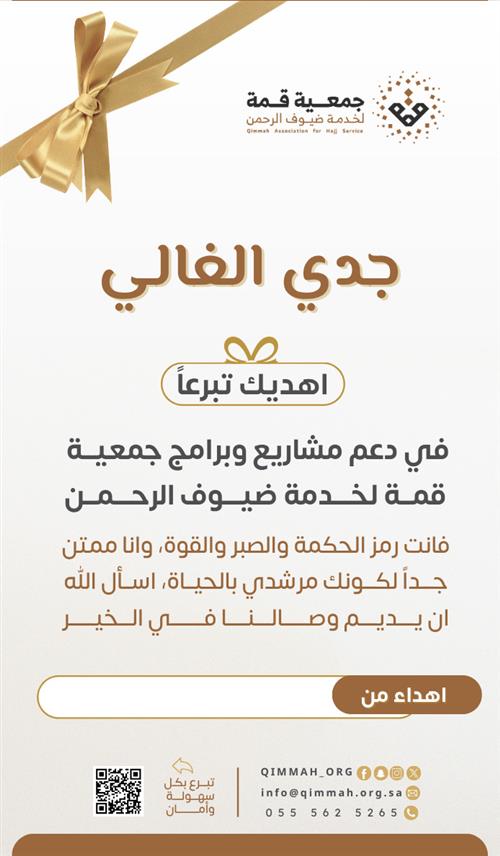 اسم الإهداء