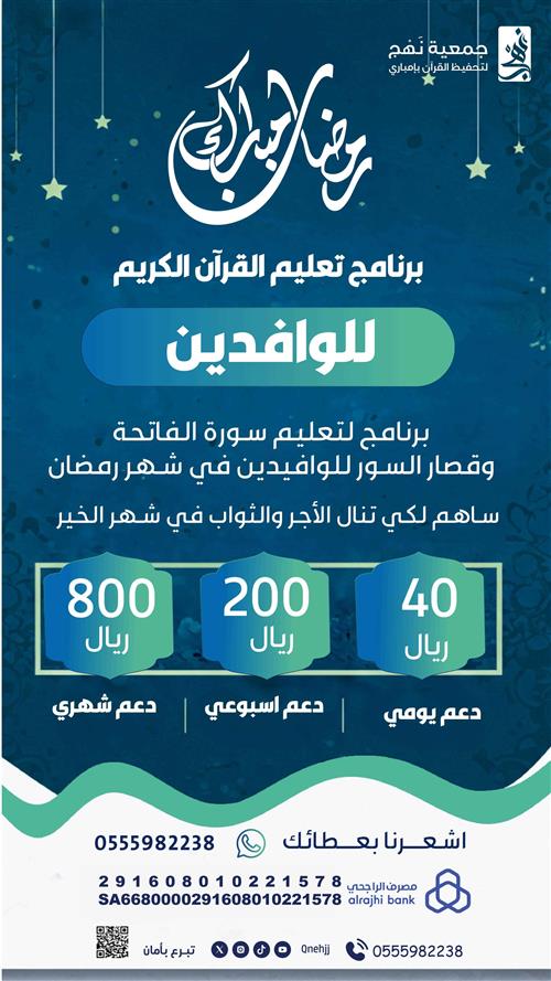كفالة الوافيدين بشهر رمضان 