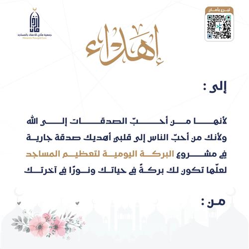 إهداء البركة اليومية