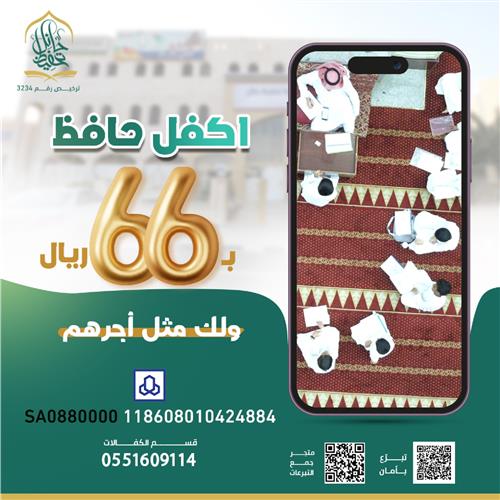 مشروع حافظ القرآن