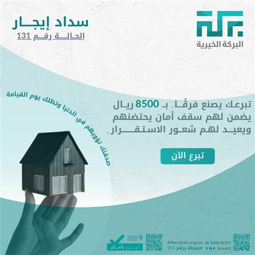 حالة 131- سداد إيجار أسرة  🏠 