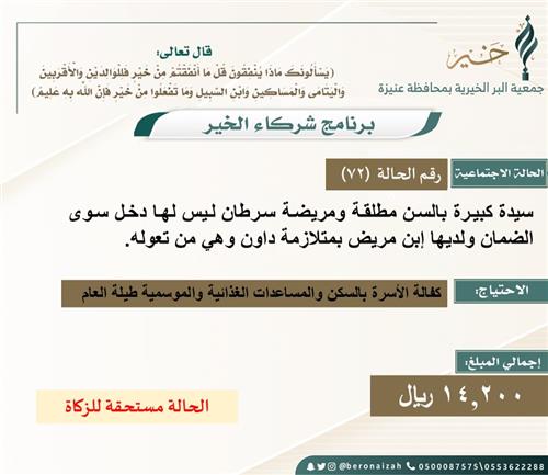 شركاء الخير72