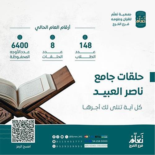 حلقات جامع ناصر العبيد