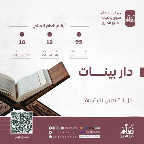 دار بينات