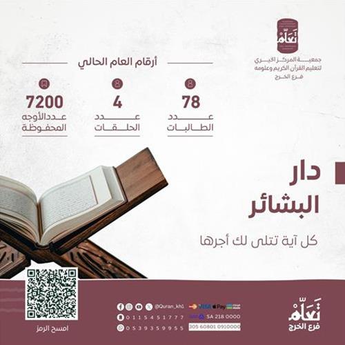 دار البشائر 