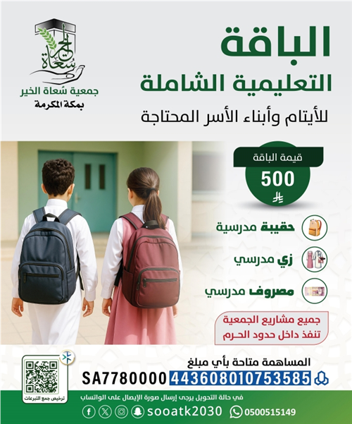 الباقة التعليمية الشاملة