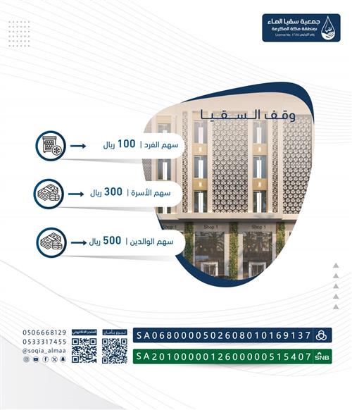 وقف السقيا بحدود الحرم 
