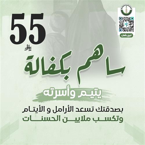 ساهم بكفالة يتيم وأسرته