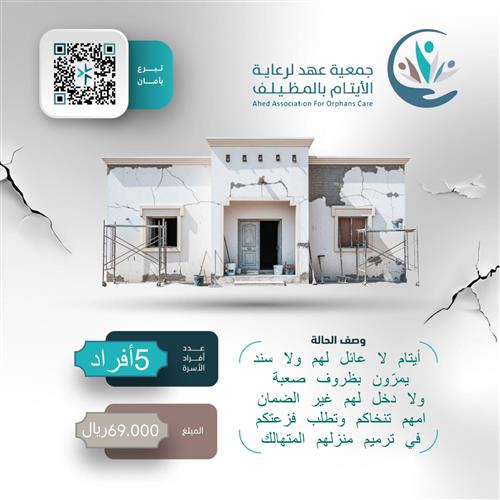 أرملة تعول أيتام بحاجة إلى فزعتكم في ترميم منزلهم 