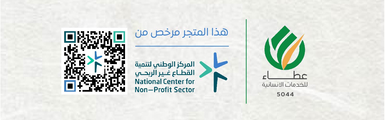 مشروع الصدقة الجارية بمكة المكرمة