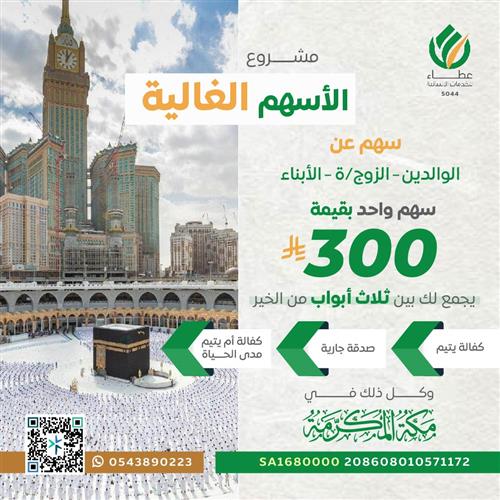 إهداء مشروع الأسهم الغالية  