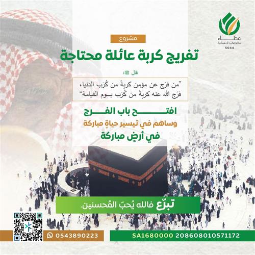 اهداء مشروع تفريج كربة عائلة محتاجة 