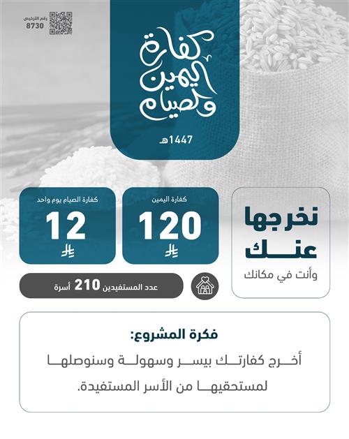 كفارة اليمين و الصيام 
