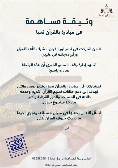 مبادرة بالقرآن نحيـــا 