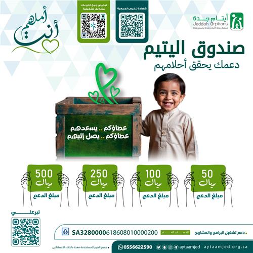 صندوق اليتيم 