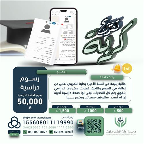 حالة إنسانية عاجلة ليتيمة تدرس التمريض